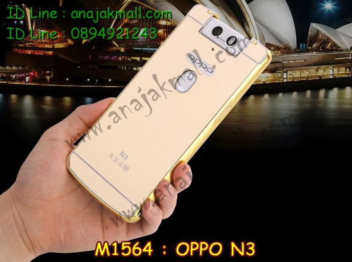 เคส OPPO N3,รับสกรีนเคส OPPO N3,เคสหนัง OPPO N3,เคสไดอารี่ OPPO N3,เคสพิมพ์ลาย OPPO N3,เคสฝาพับ OPPO N3,เคสซิลิโคนฟิล์มสี OPPO N3,เคสสกรีนลาย OPPO N3,เคสยาง OPPO N3,รับสกรีนลาย OPPO N3,พิมพ์ลายเคส OPPO N3,เคสซิลิโคนพิมพ์ลาย OPPO N3,เคสแข็งพิมพ์ลาย OPPO N3,ซองหนัง OPPO N3,เคสลาย 3D oppo n3,เคสอลูมิเนียมออปโป N3,เคสหนังฝาพับ oppo n3,สกรีนเคสลายการ์ตูน OPPO N3,เคสนูน 3 มิติ OPPO N3,เคสลายการ์ตูนนูน OPPO N3,เคสยางนิ่มสกรีนลาย OPPO N3,เคสยางใสพิมพ์ลายการ์ตูน OPPO N3,กรอบบัมเปอร์ OPPO N3,บัมเปอร์อลูมิเนียม OPPO N3,เคสนิ่มลายสกรีน 3 มิติ OPPO N3,เคสแข็ง 3 มิติ oppo n3,เคสสกรีนลาย 3 มิติ OPPO N3,เคสยางลาย 3D OPPO N3,กรอบ oppo n3,ซองหนังลายการ์ตูน OPPO N3,เคสแบบซองมีสายคล้องคือ OPPO N3,เคสฝาพับประดับ OPPO N3,เคสหนังประดับ OPPO N3,เคสฝาพับแต่งเพชร OPPO N3,เคสโลหะขอบอลูมิเนียมออปโป N3,เคสหูกระต่าย OPPO N3,เคสหนังสกรีนลาย OPPO N3